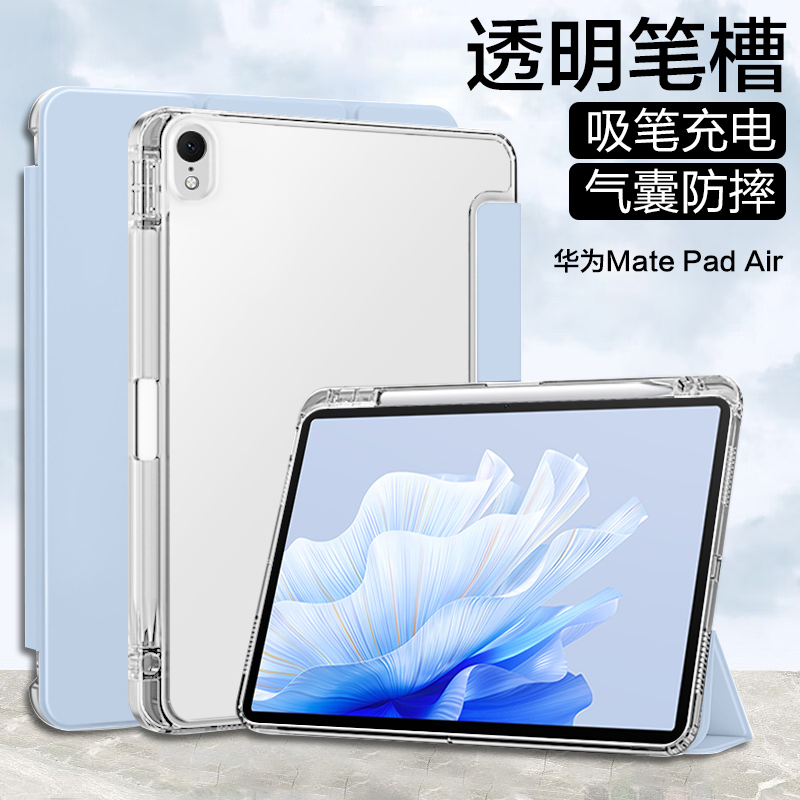 2023新款华为matepadair11.5三折透明保护套带笔槽款寸mate pad air11.5柔光版平板壳硅胶标准版四角防摔加厚