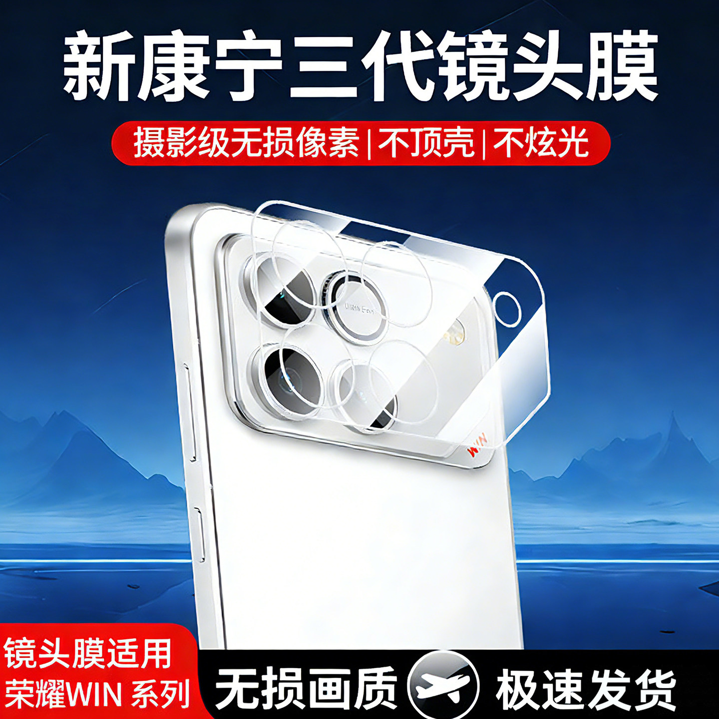 适用荣耀WIN镜头膜WIN RT手机镜头保护膜honor新款winrt后置摄像头钢化膜全包相机圈一体高清贴膜分体镜头贴