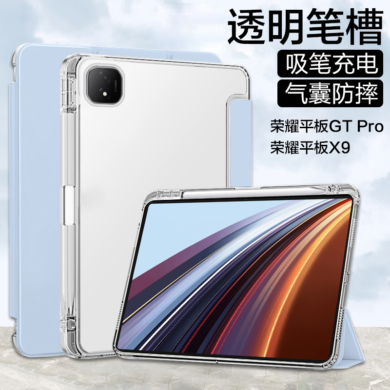 2024新款荣耀平板GT PRO三折透明保护套12.3寸带笔槽款honor pad X9平板壳硅胶磁吸11英寸四角防摔加厚