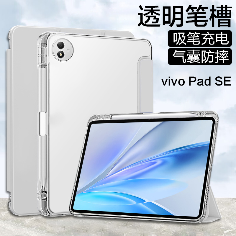 vivopadse三折透明笔槽保护套