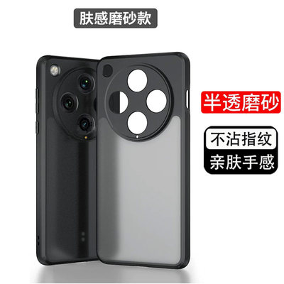 适用oppoFindx8Ultra磨砂手机壳