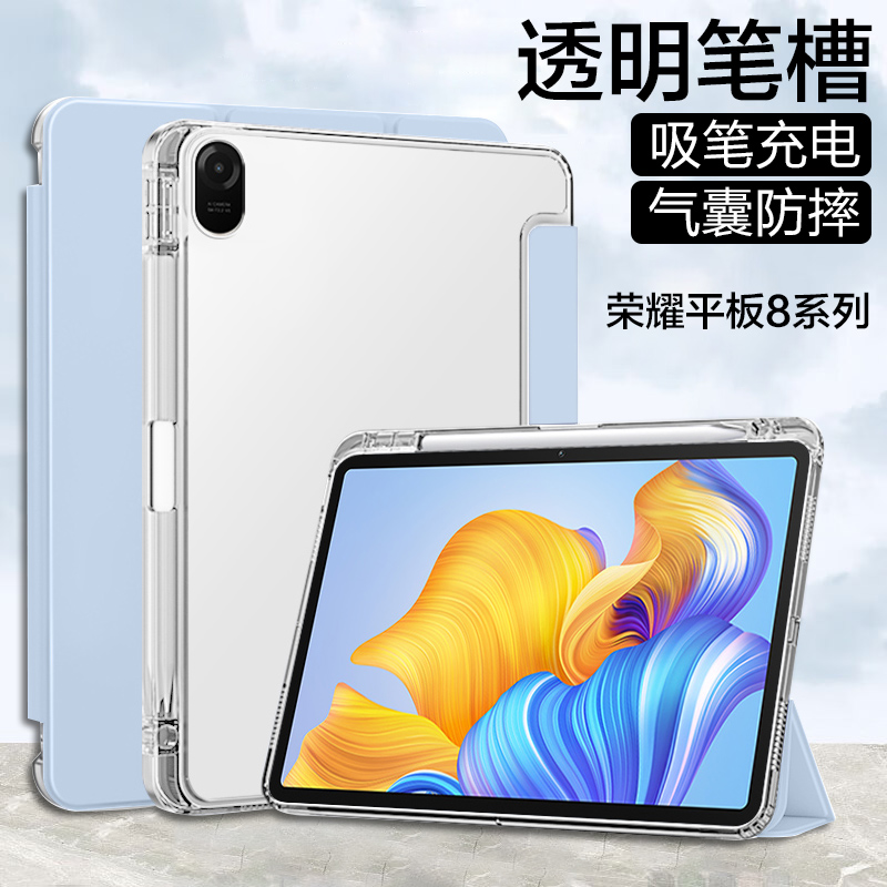 荣耀平板x8/v8pro三折透明保护套