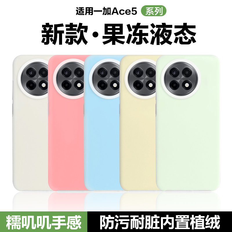 一加ace5果冻壳ace5pro保护套