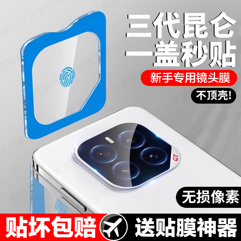 荣耀GTPro秒贴镜头膜GT防刮