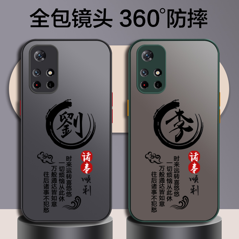 红米note115G硅胶姓氏定制手机壳
