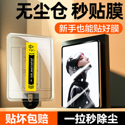 红魔电竞平板3pro无尘仓秒贴膜