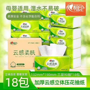 心相印90抽18包3层云感系列抽纸
