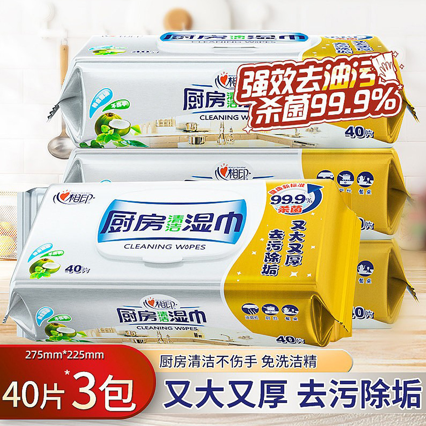 心相印厨房用纸湿巾去油污家用