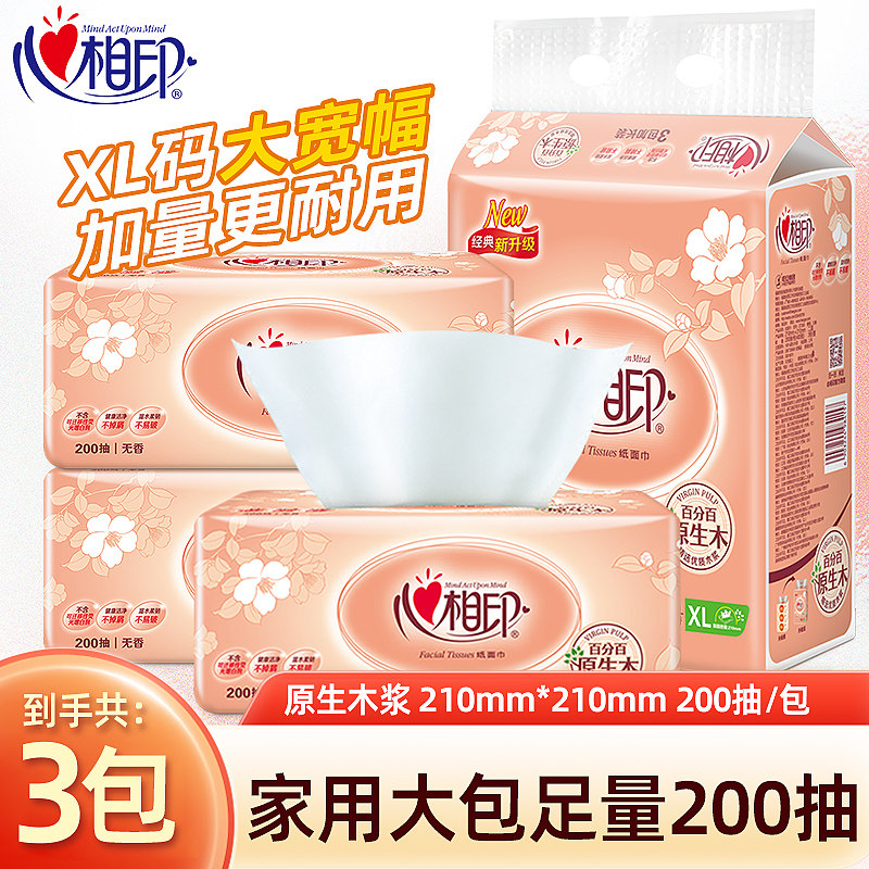 心相印抽纸200抽大号大规格家用纸巾大包面纸实惠装面巾纸