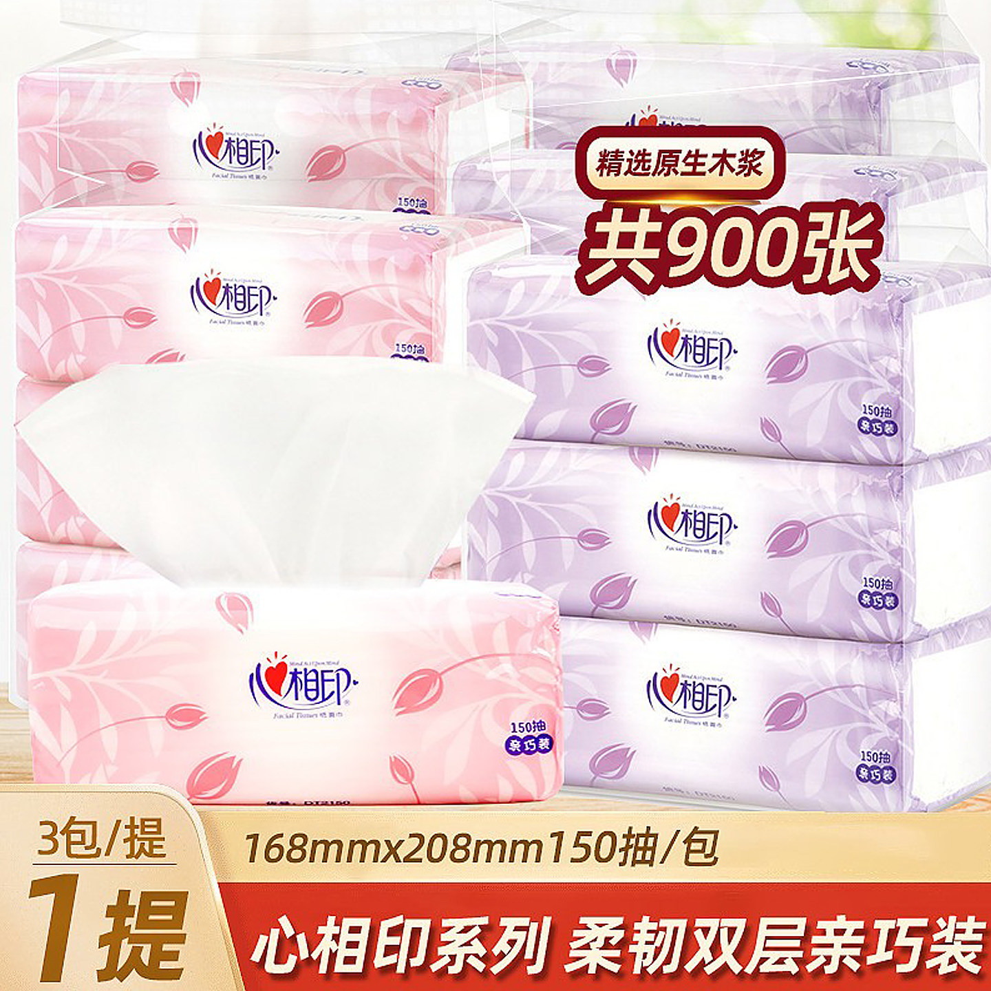 心相印DT2150抽纸面巾家用抽取式餐巾纸家庭实惠装双层单提三包