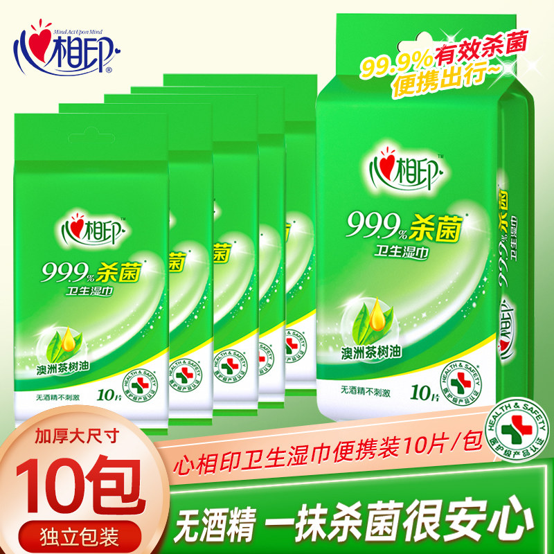 心相印茶语卫生湿巾独立装清洁杀菌消毒便捷式无香无纺布湿纸巾