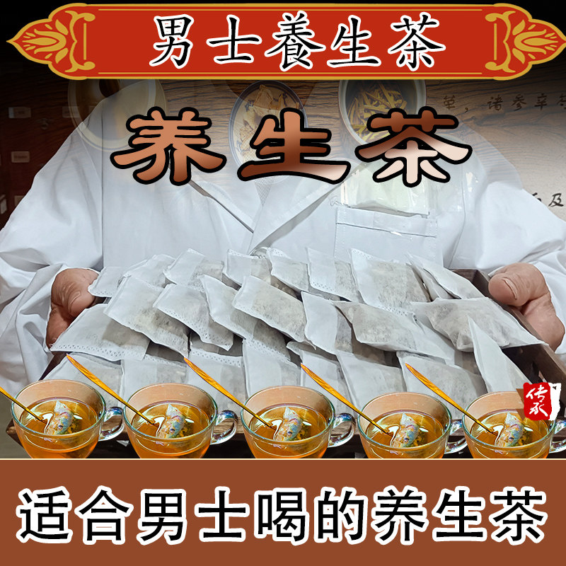 男生养生茶保养男士加油站调和气血调理脏腑平衡阴阳脾胃肝肾心肺