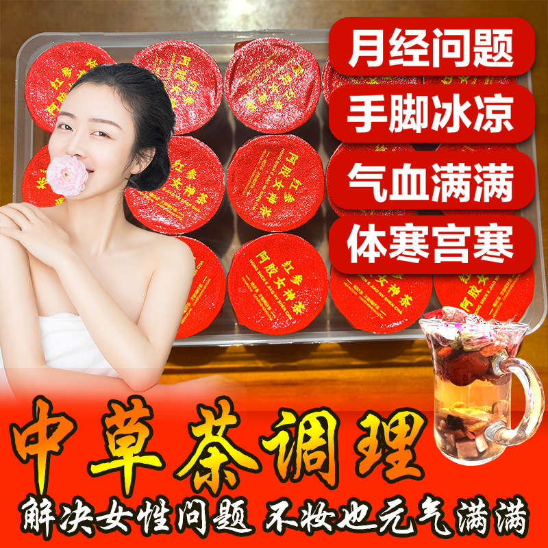 女神茶养生月经调理茶小罐红参阿胶补元气气血大姨妈宫寒痛经肝肾