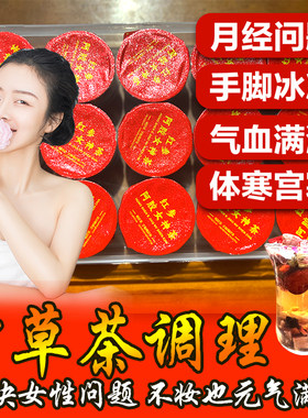 女神茶养生月经调理茶小罐红参阿胶补元气气血大姨妈宫寒痛经肝肾