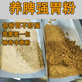 养胃调理肠胃粘膜修复胃火旺胃胀不消化腹胀打嗝嗳气胃寒胃酸多茶