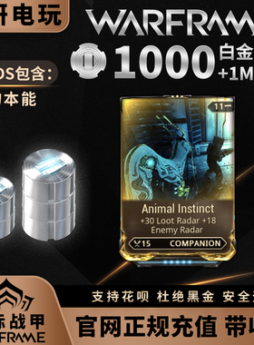 warframe 星际战甲国际服 1000白金充值 steam礼包 1000战争框架