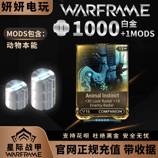 warframe 星际战甲国际服 1000白金充值 steam礼包 1000战争框架