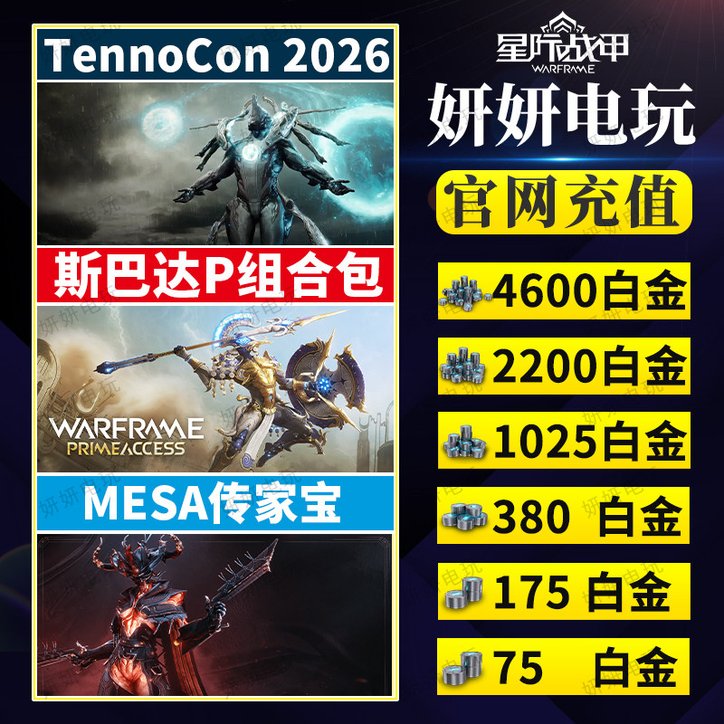 warframe斯巴达p白金礼包传家宝图片