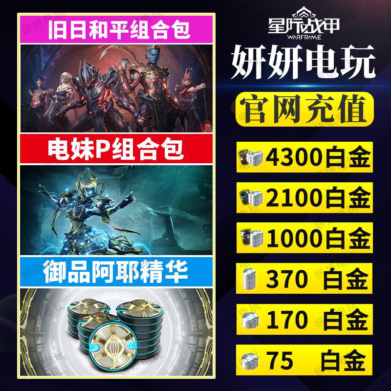 warframe卡利班p白金礼包传家宝