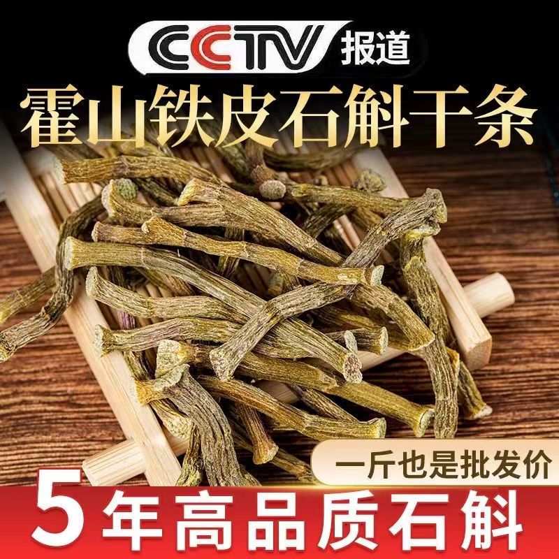 鐵皮石斛寸金條方便食用