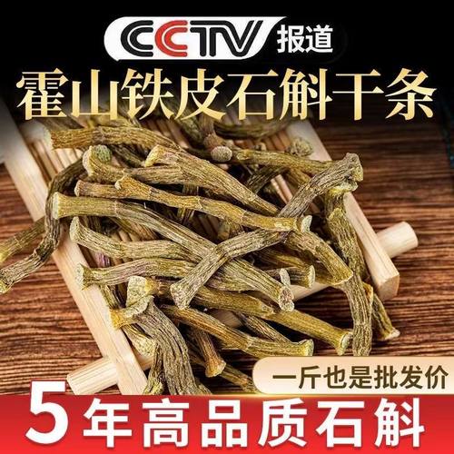 铁皮石斛寸金条方便食用