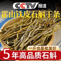 正宗霍山铁皮石斛干条特级石斛条石斛枫斗石斛中药材石斛石斛粉
