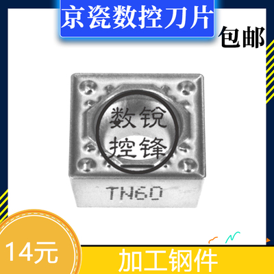 京瓷数控刀片SCMT09T304HQTN60