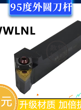 95度外圆数控刀杆大压板 WWLNR/WWLNL1616H08/2020K08/2525M08