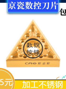 京瓷数控刀片 TNMG160408MS CA6525