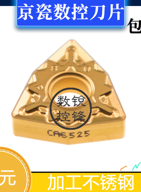 日本京瓷数控刀片 WNMG080404PS CA6525