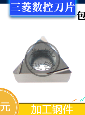 三菱数控刀片TPGH080202L-FS NX2525 精加工 镗孔刀头 高光洁