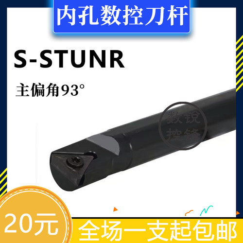 内孔 数控刀杆 S16Q/S18Q/S20R/S25S-STUNR16/STUNL16