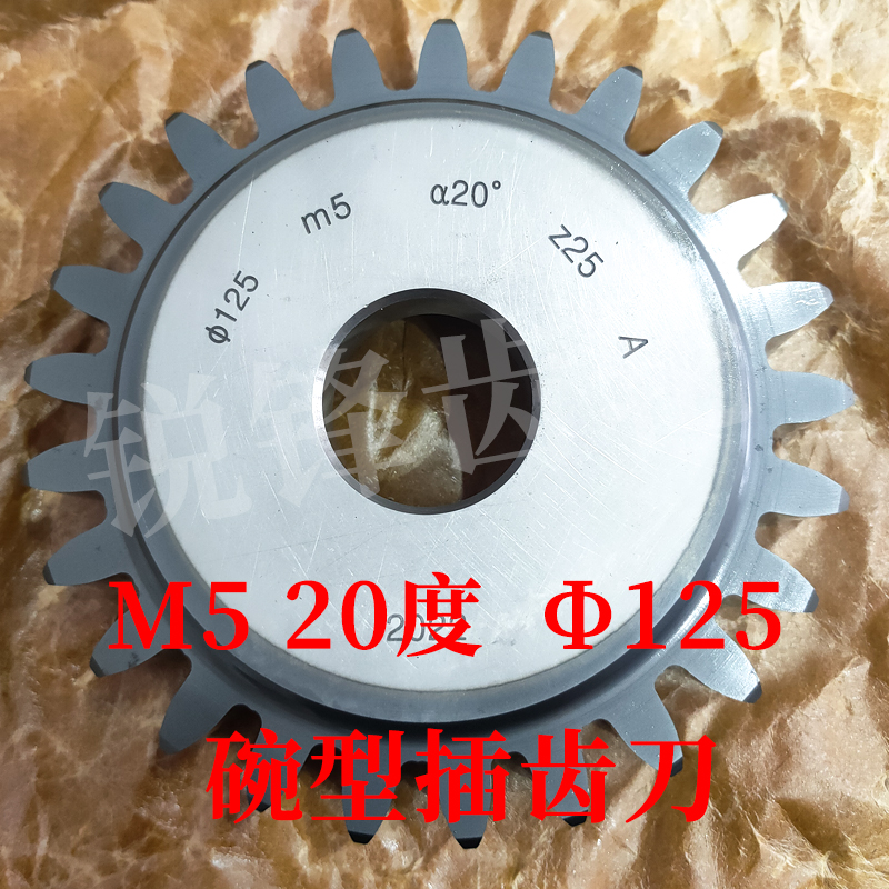 碗型插齿刀M520度分园125
