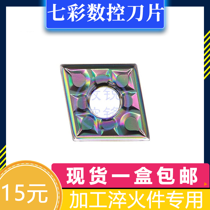 七彩高硬刀片WNMG080408 TNMG/VNMG160408 CNMG120408/04 AP105