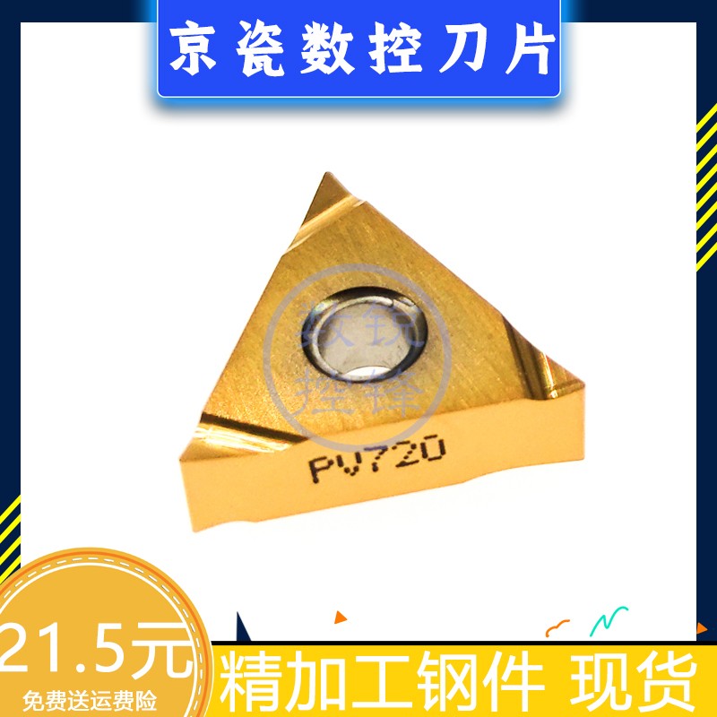 京瓷数控刀片 TNGG160404R-S PV720 TNGG160408R-S 精车钢件 现货