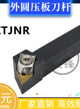 93度外圆大压板数控刀杆ZTJNR2020K16 ZTJNL2020K16/2525M16