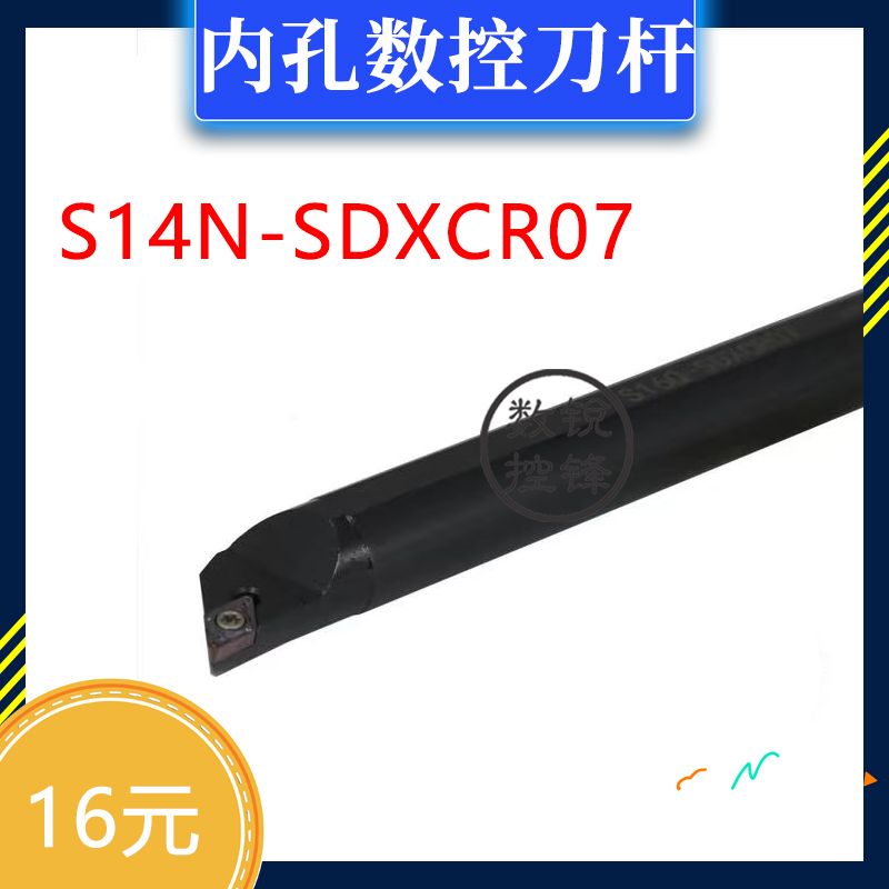 95度 内孔 数控刀杆 S14N-SDXCR07 S14N-SDXCL07