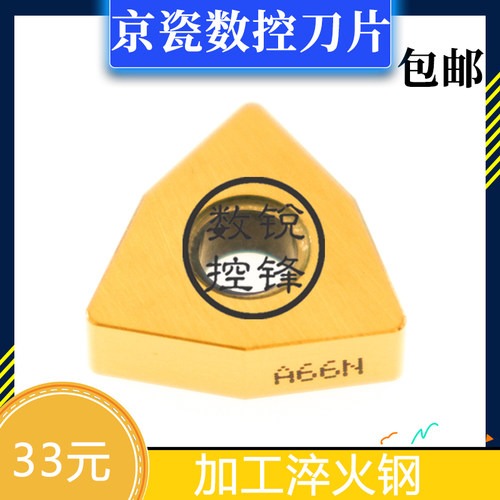 京瓷数控刀片WNGA080404A66N