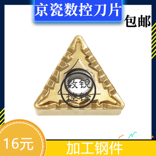 京瓷数控刀片 TNMG160408CQ CA5525 涂层刀头 加工钢件