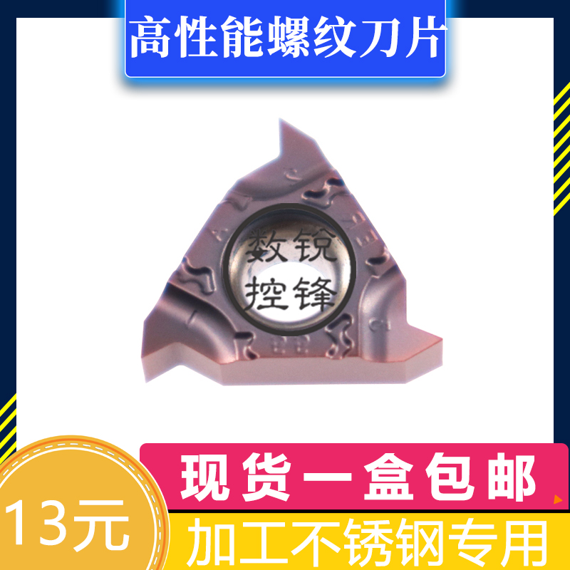 螺纹刀片16IR AG60/1.0/1.5/2.0/2.5/3.0/ISO-TC GM3225 NPT W