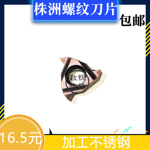 株洲螺纹刀片Z11IRA60YBG205