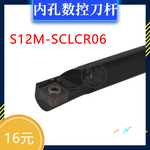 内孔 数控刀杆 S12M-SCLCR06 S12M-SCLCL06 D12M H12M C12M
