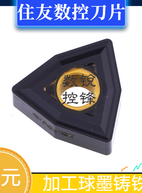 住友数控刀片 WNMG080408N-GZ AC415K 加工球墨铸铁