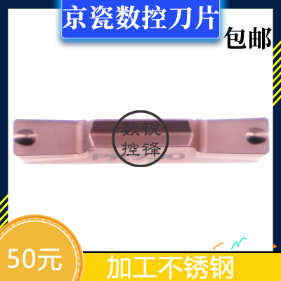 京瓷数控刀片GMM3020-040MS PR930 精加工不锈钢 切槽刀头