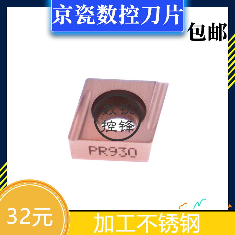 京瓷车刀片CCGT09T302EL-UPR930