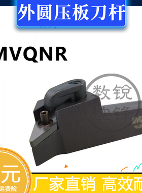 117.5度外圆复合式数控刀杆MVQNR2525M16 MVQNL2525M16/3232P16