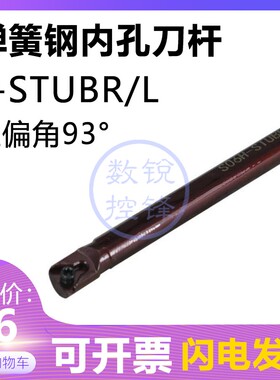 弹簧钢内孔数控刀杆 S06H-STUBR06H S06H-STUBL06H 小内径车刀杆