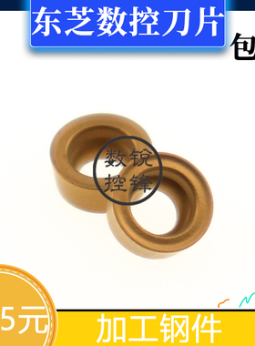 东芝数控刀片RCMT0602M0-61 T9125 T9225 圆弧R3 铣刀片 加工钢件