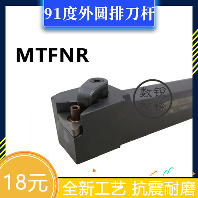 91度外圆排刀杆MTFNR/MTFNL1616H16/2020K16/2525M16/3232P16