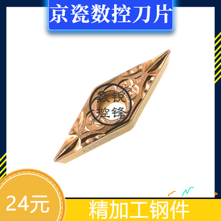京瓷数控刀片 VBMT110302VF CA5525 精车钢件